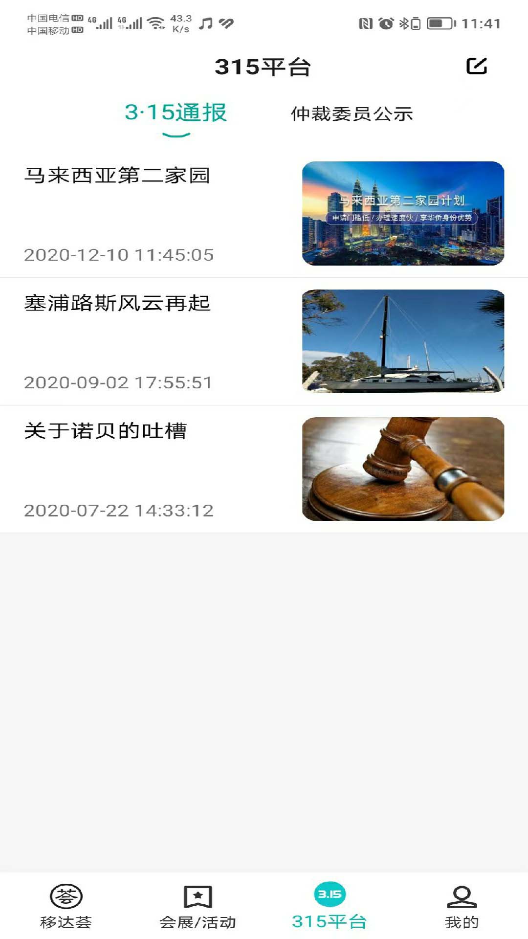 移达荟_截图3