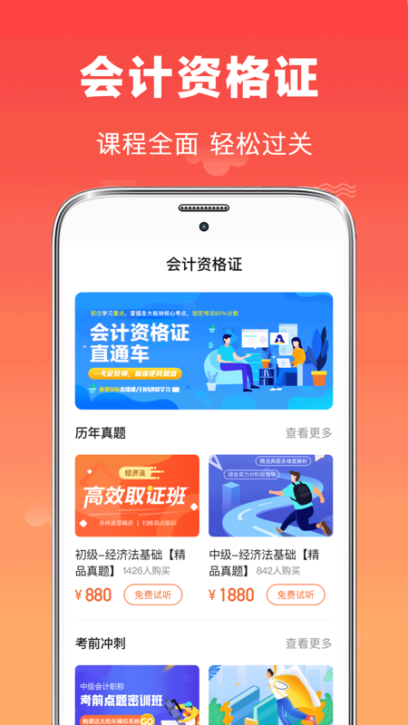 会计师题库_截图1