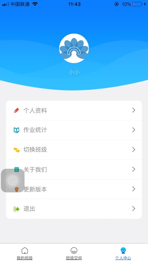 授课通_截图2