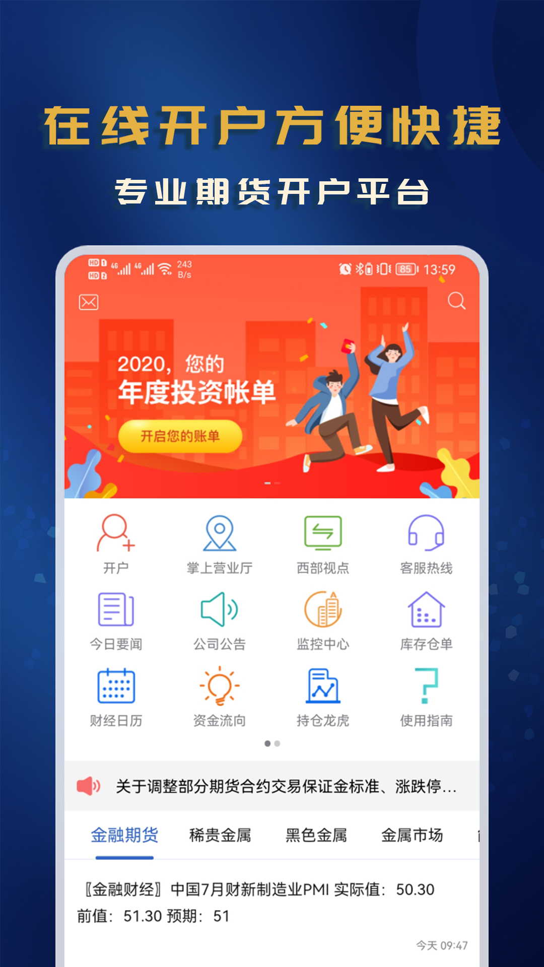 西部期货app_截图2