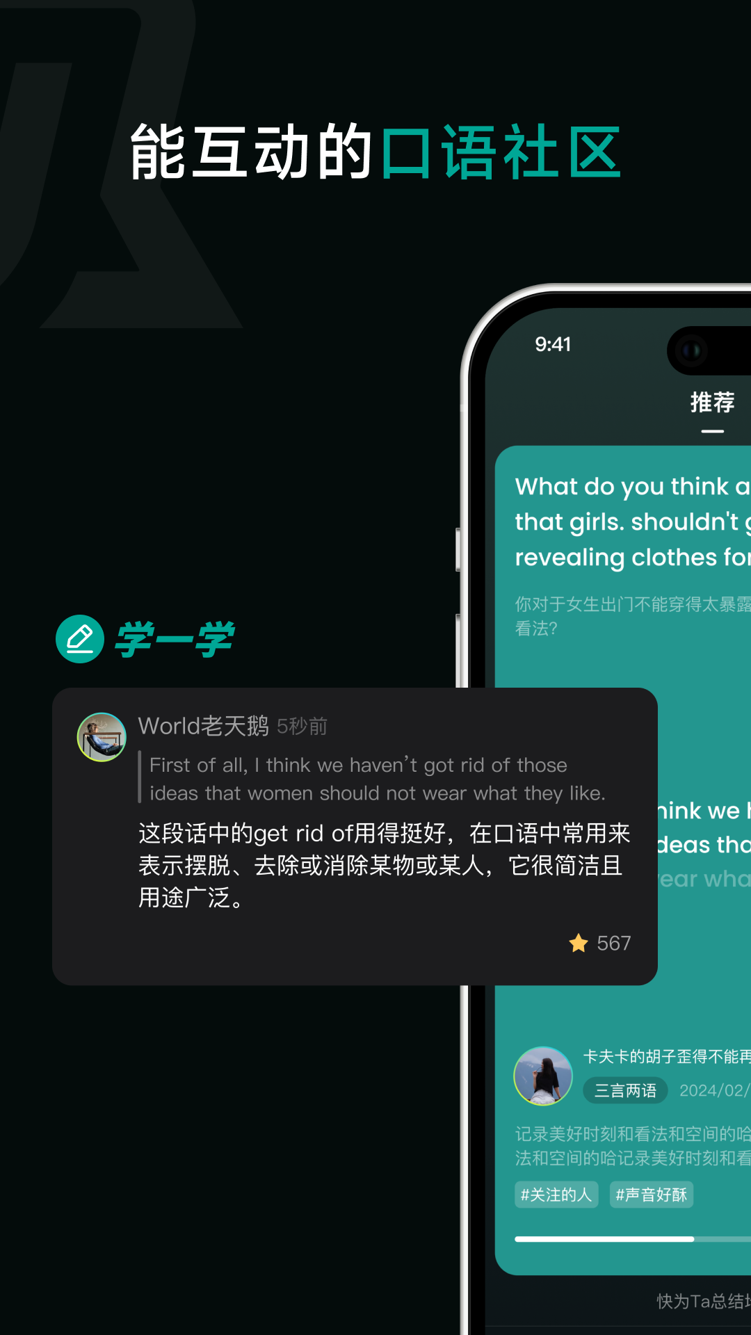 油条口语_截图4