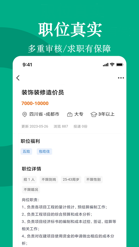 聘马招聘_截图4