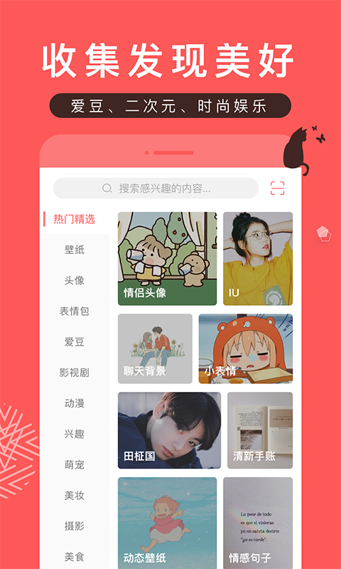 堆糖_截图1