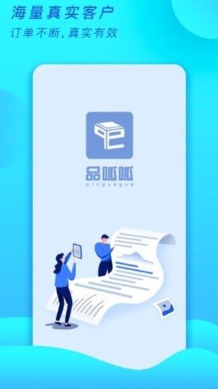 品呱呱工厂_截图1