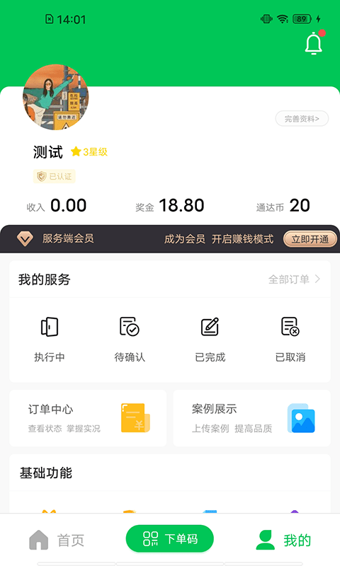家通达_截图3