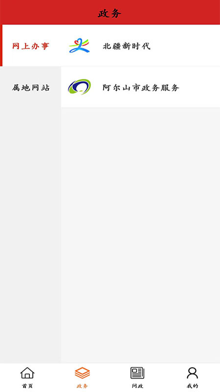 梦幻阿尔山_截图3