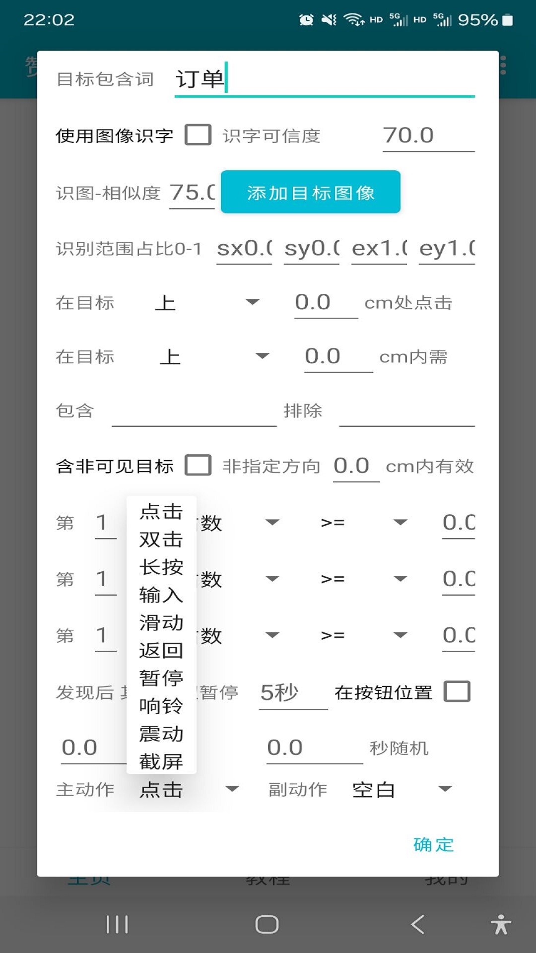 赞赞点击器_截图3