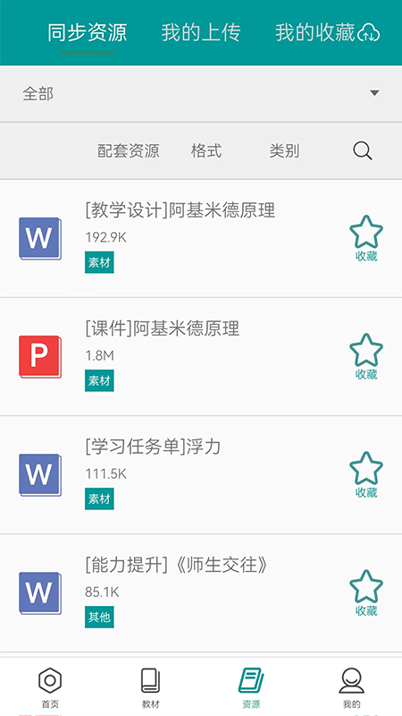 八桂教学通_截图2