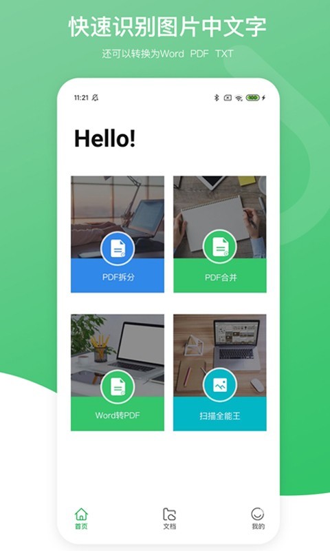 pdf万能编辑器_截图3