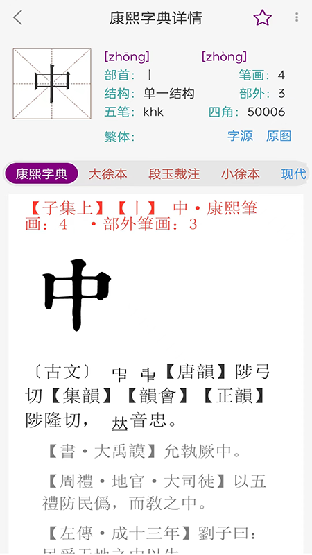 今日康熙字典_截图3