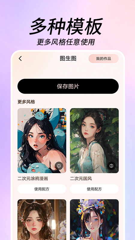ai写真秀_截图3
