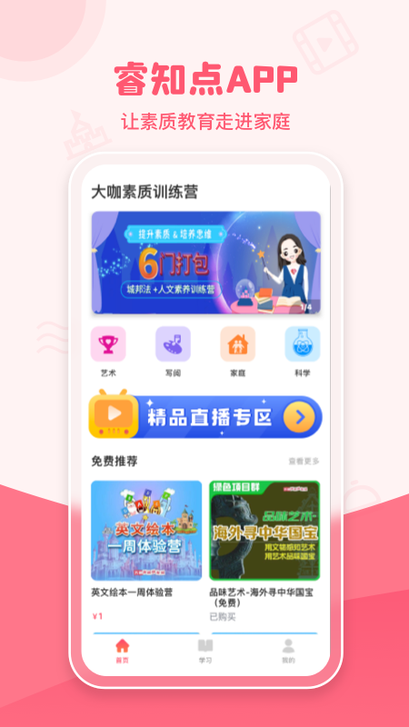 睿知点_截图1