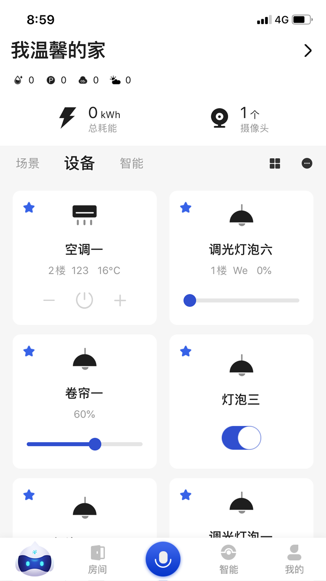 小萨管家_截图3