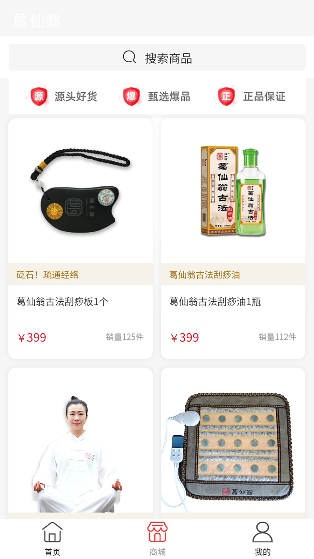 葛仙翁_截图2