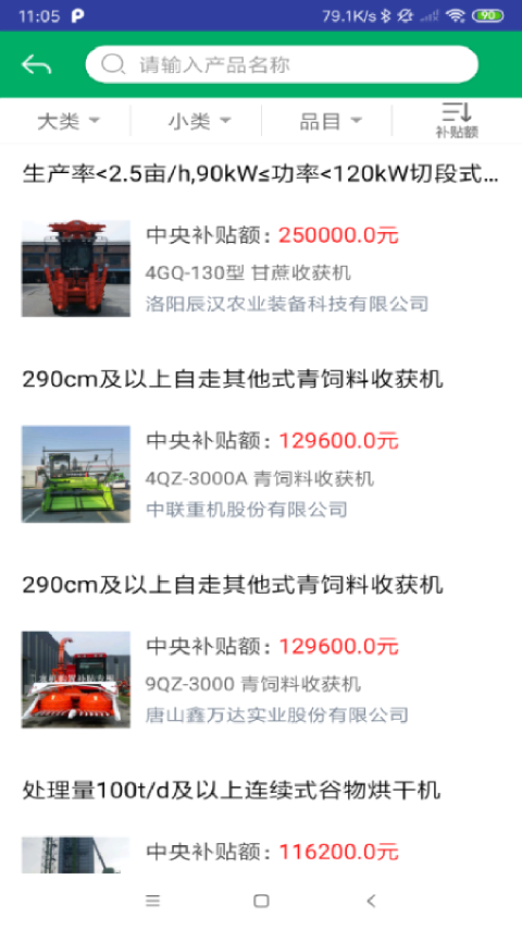 甘肃农机补贴_截图3
