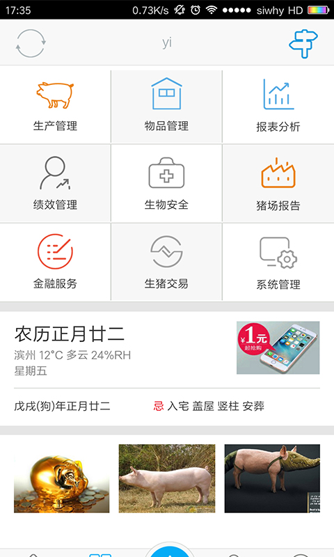 猪场管家7_截图2