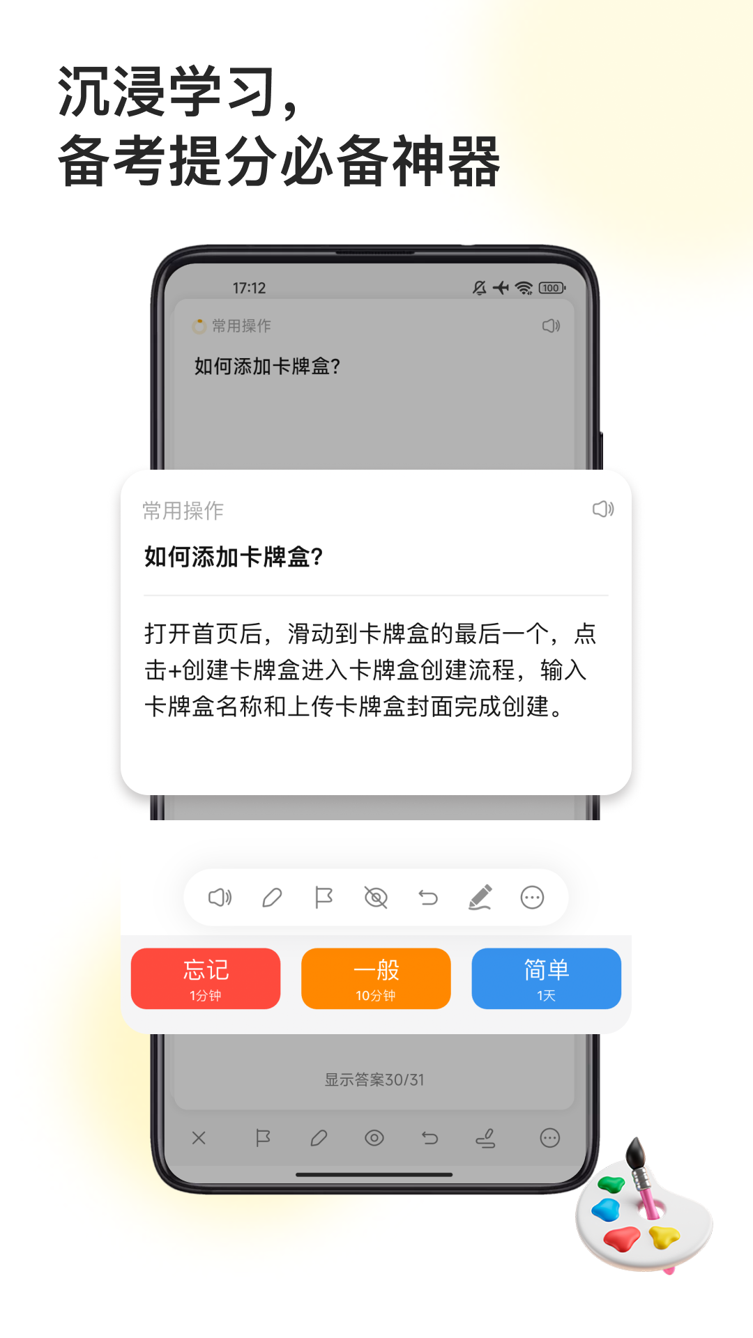 闪记卡_截图2