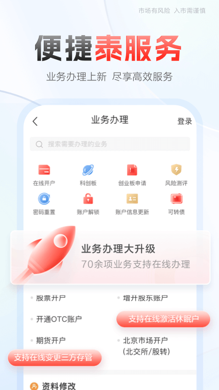 中泰齐富通_截图5