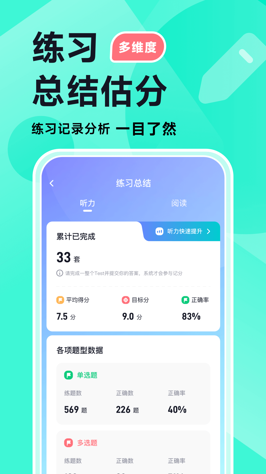 多次元雅思_截图4