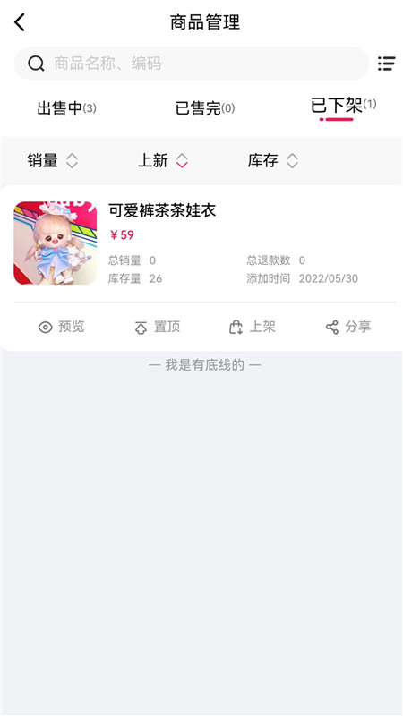 厘米星球商家版_截图3