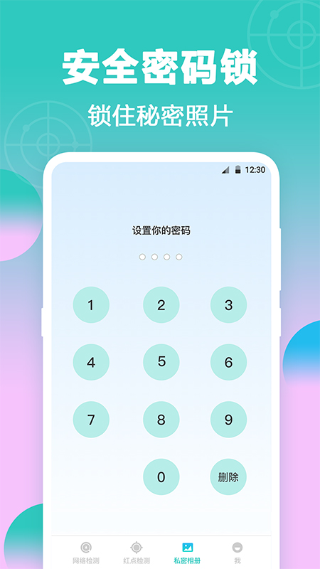 酒店防偷拍_截图3