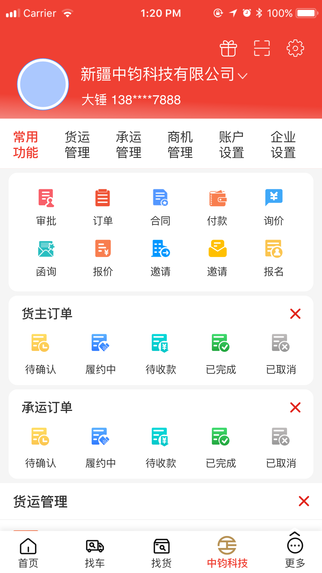 经营帮货运_截图4