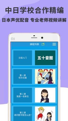 日语入门到精通_截图1