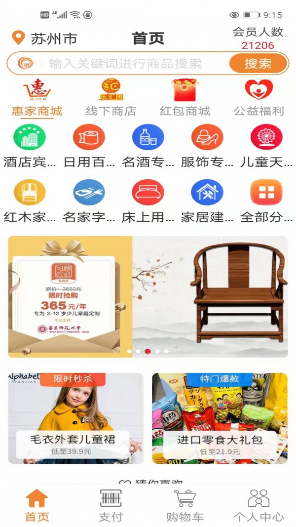 乐汇园_截图3