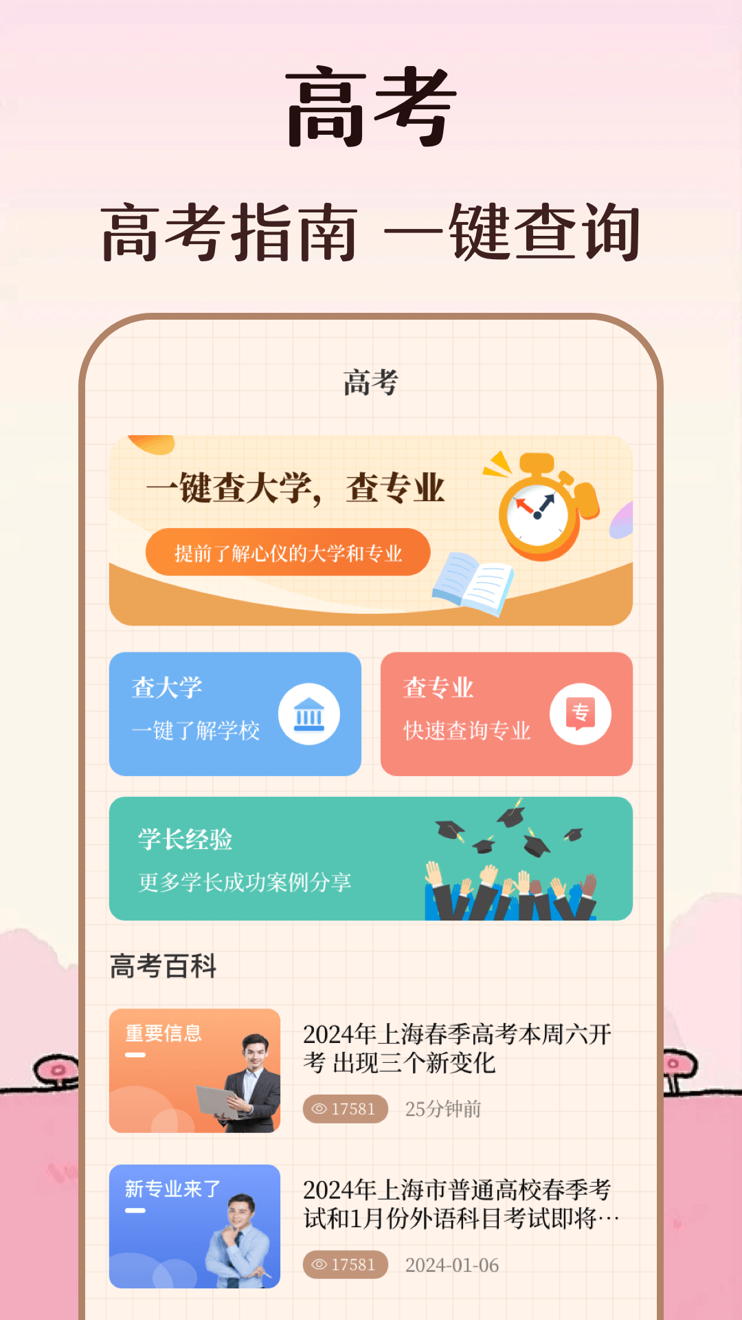 高考考研倒计时日历