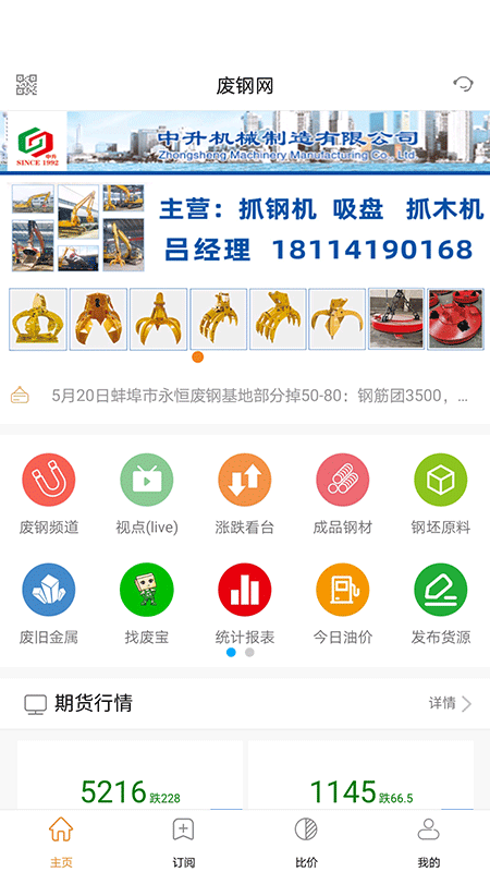 废钢网_截图1