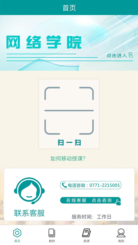 八桂教学通_截图1