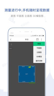 量房宝_截图2