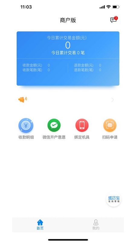 盛店宝_截图2