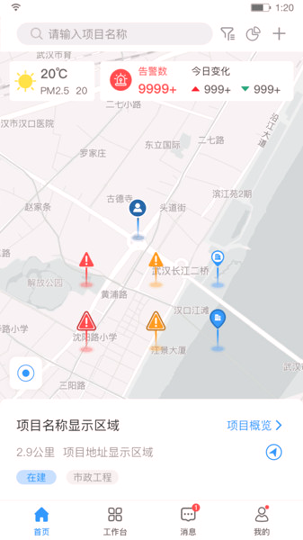 hq智慧工地平台_截图4