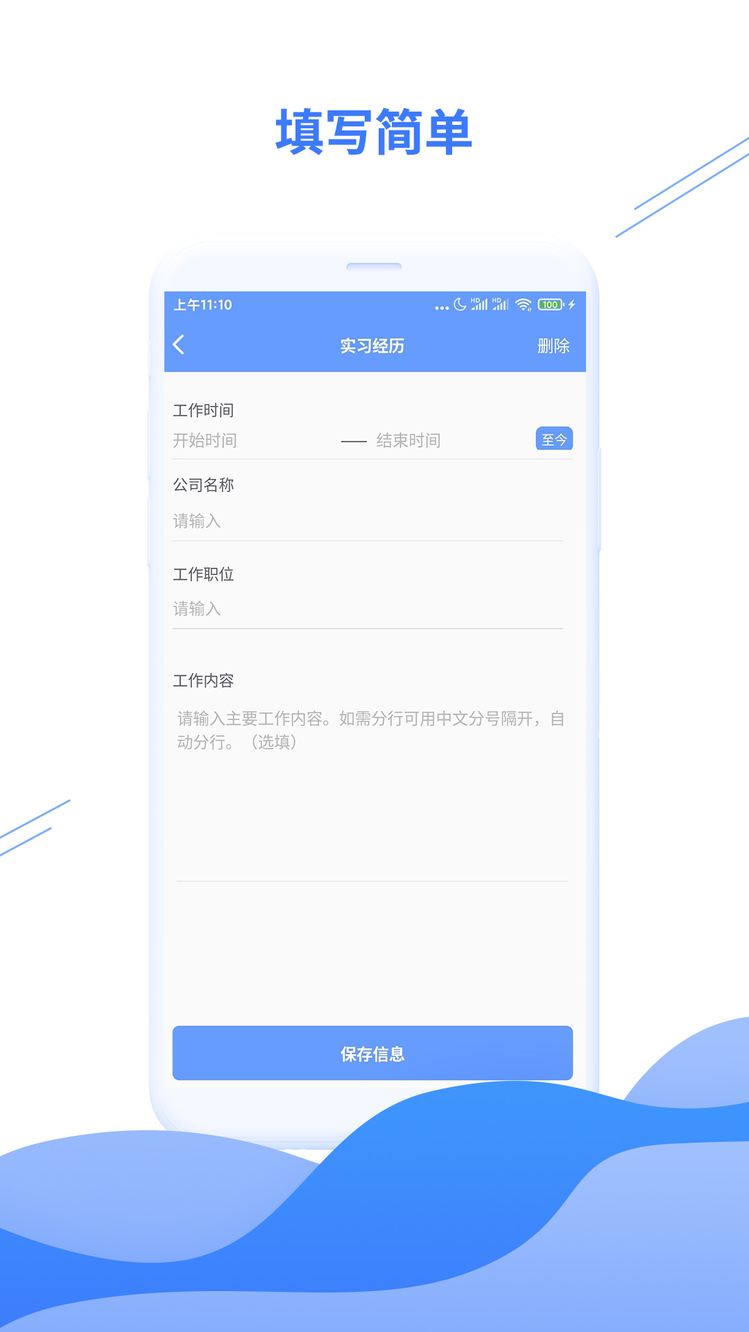 个人简历模板_截图4