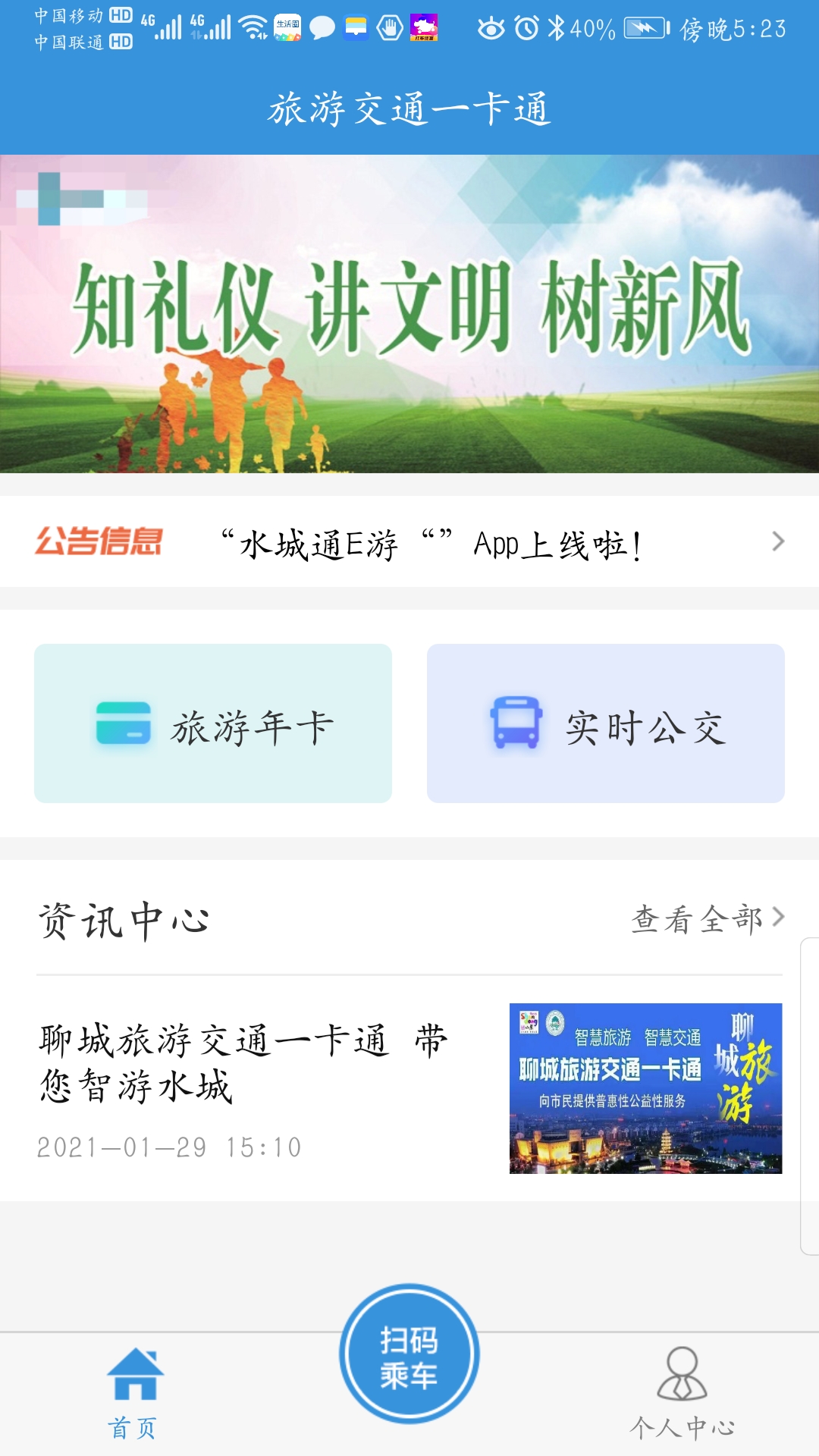 水城通e游_截图2