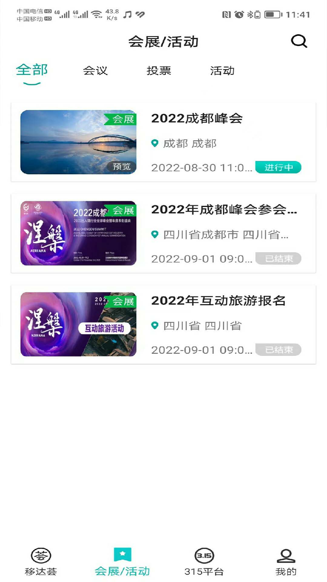 移达荟_截图2