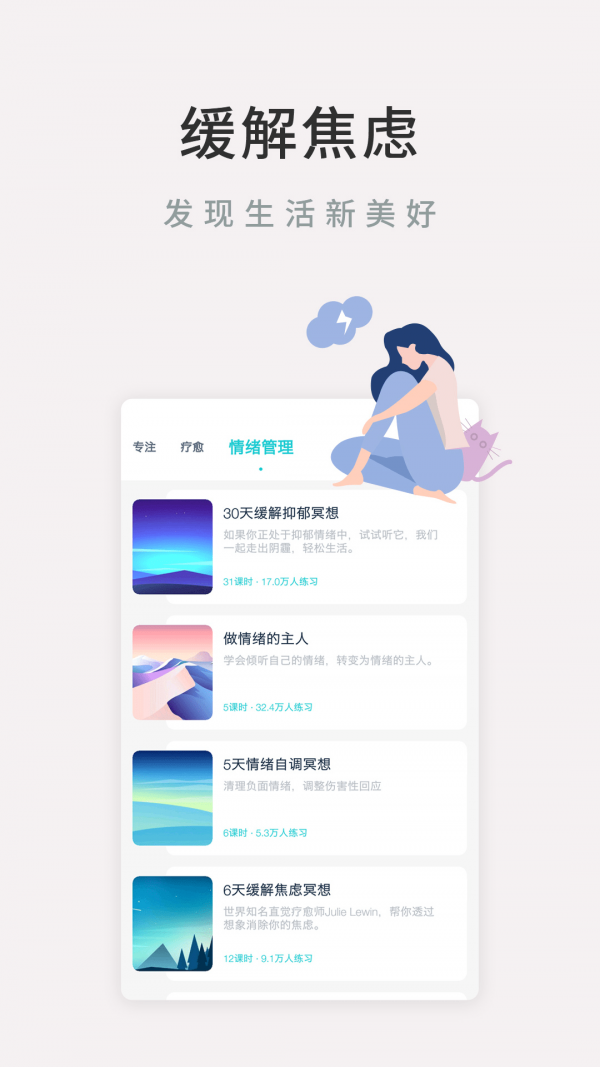 now冥想_截图3