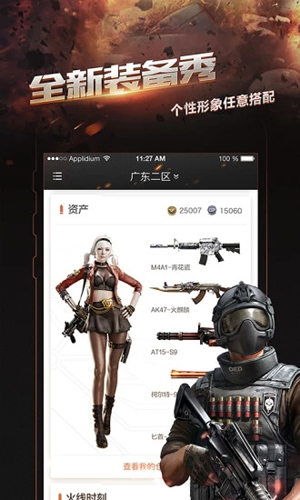掌上穿越火线_截图2