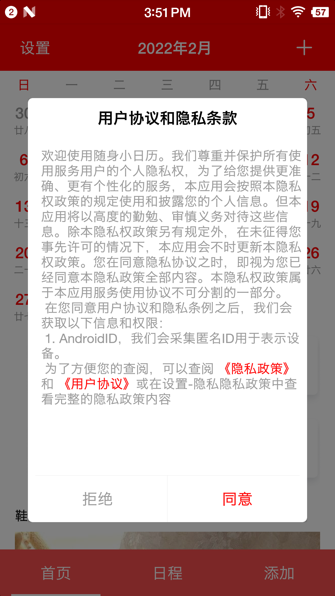 随身小日历_截图3