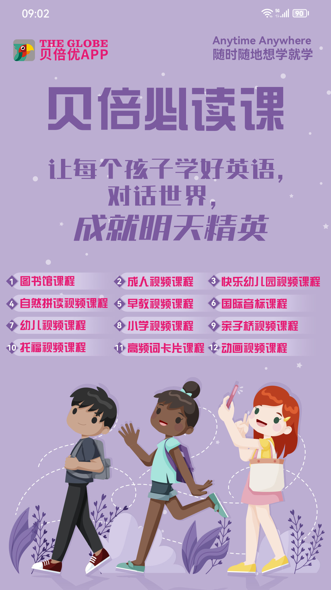 贝倍优_截图5