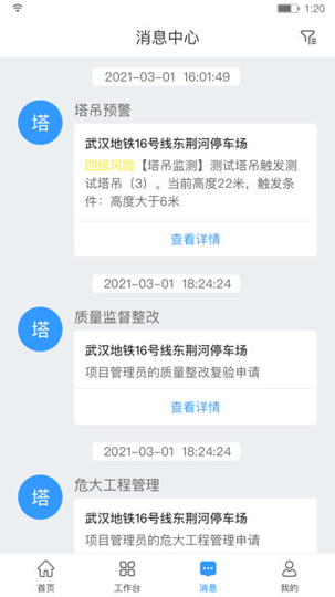 hq智慧工地平台_截图3