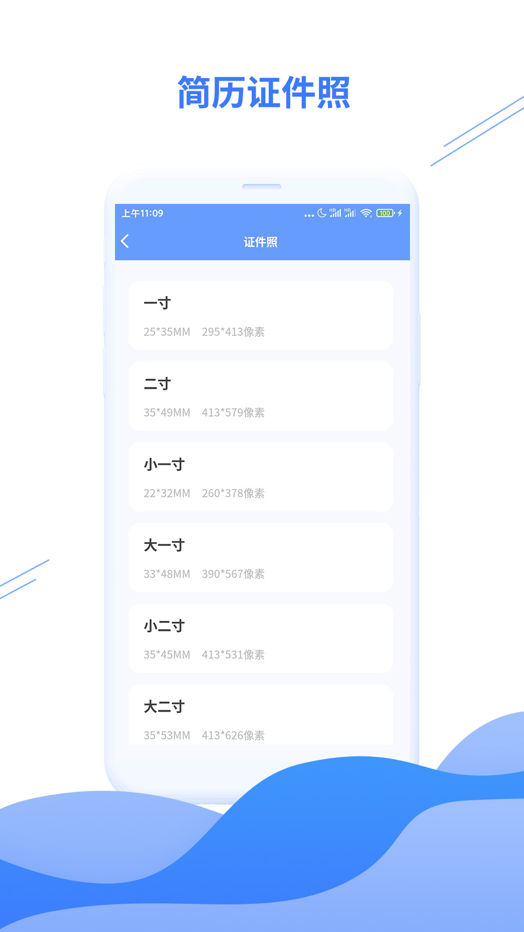个人简历模板_截图5