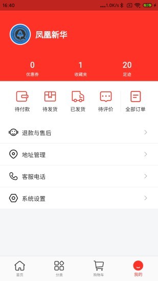 凤凰新华_截图4