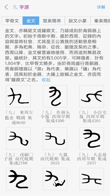 今日康熙字典_截图4