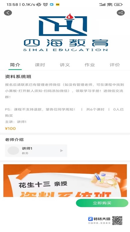 四海公考_截图1