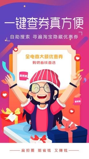 扁担惠_截图3
