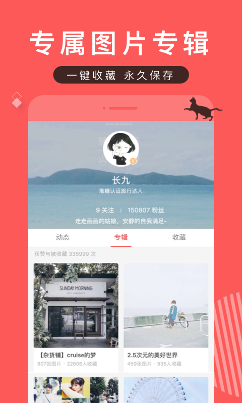 堆糖_截图2