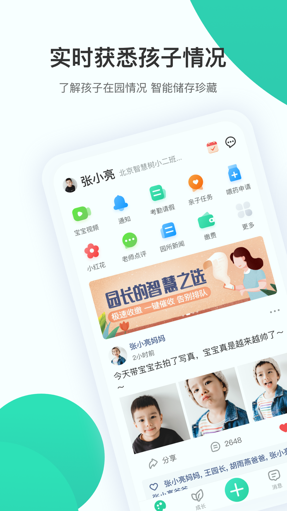 智慧树_截图1