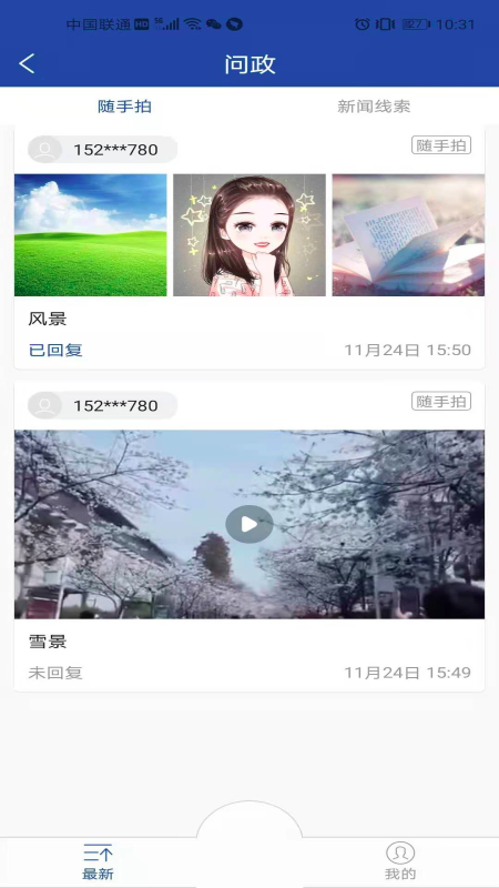 大美曲麻莱_截图2